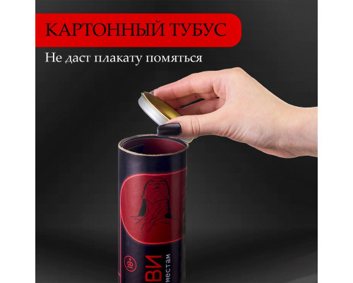 Плакат для двоих  Точка любви  со скретч-слоем