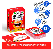 Эротическая игра для взрослых  Я никогда не...