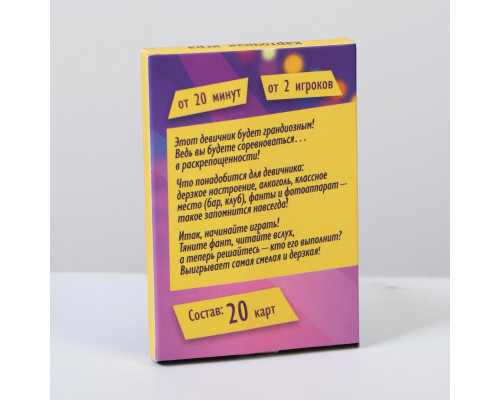 Фанты  Зажигательный девичник