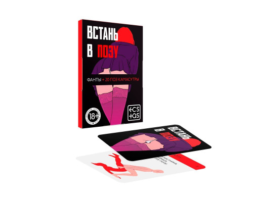 Фанты  Встань в позу