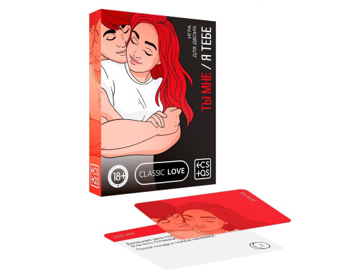 Эротическая игра для двоих «Ты мне/я тебе»