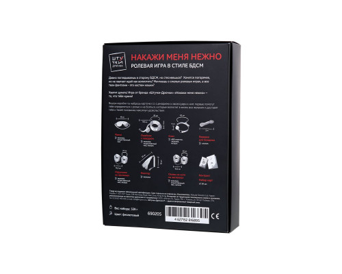 Фиолетовый набор БДСМ «Накажи меня нежно» с карточками