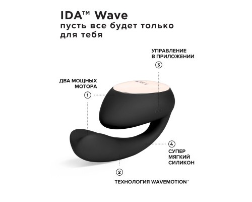Черный вибратор с управлением через приложение Lelo Ida Wave