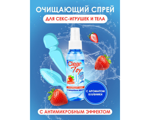 Очищающий спрей для игрушек CLEAR TOY Strawberry - 100 мл.
