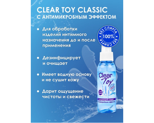 Очищающий спрей Clear Toy с антимикробным эффектом - 100 мл.