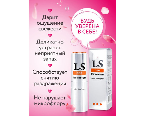 Интим-дезодорант для женщин Lovespray DEO - 18 мл.