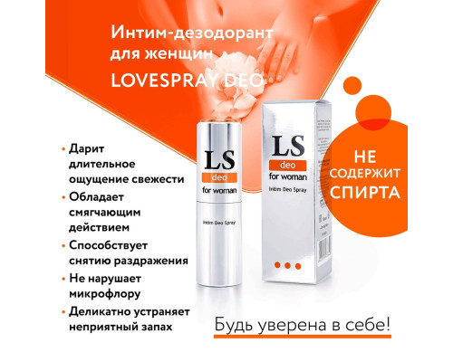 Интим-дезодорант для женщин Lovespray DEO - 18 мл.