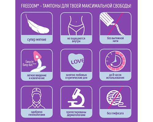 Женские гигиенические тампоны без веревочки FREEDOM mini - 10 шт.