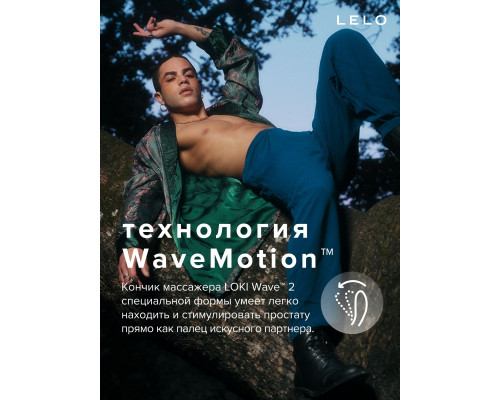 Синий вибромассажер простаты Lelo Loki Wave 2 - 19,6 см.