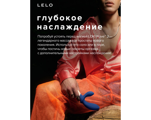 Синий вибромассажер простаты Lelo Loki Wave 2 - 19,6 см.