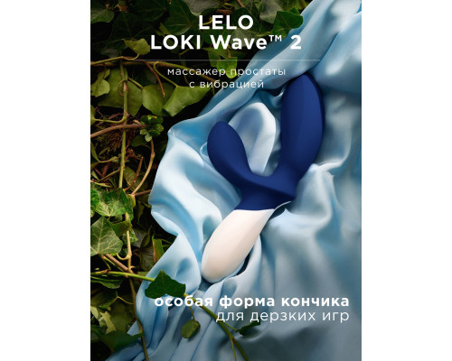 Синий вибромассажер простаты Lelo Loki Wave 2 - 19,6 см.