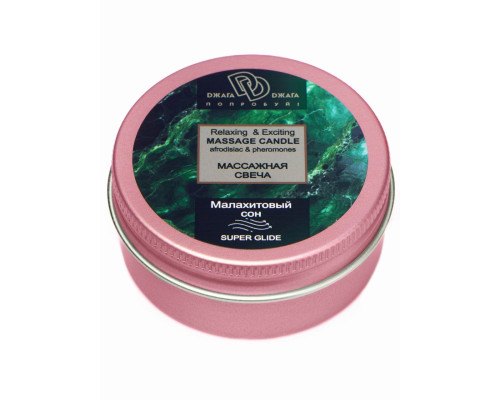 Массажная свеча  Малахитовый сон
