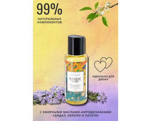 Массажное масло Pleasure Lab Hypnotic с ароматом сандала, нероли и пачули - 50 мл.