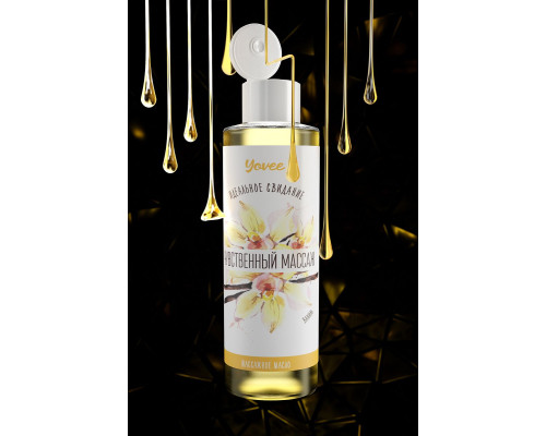 Масло для массажа «Чувственный массаж» с ароматом ванили - 50 мл.