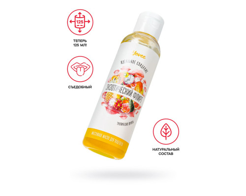 Съедобное массажное масло Yovee «Экзотический флирт» с ароматом тропических фруктов - 125 мл.