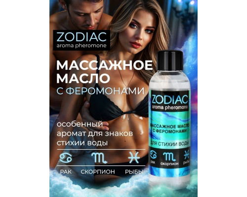 Массажное масло с феромонами ZODIAC Aqua - 75 мл.
