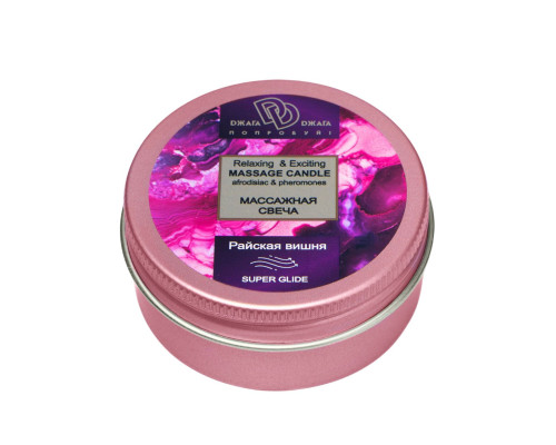 Массажная свеча  Райская вишня