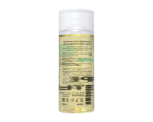 Массажное масло с феромонами «Море и цветы» - 150 мл.