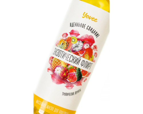 Съедобное массажное масло Yovee «Экзотический флирт» с ароматом тропических фруктов - 125 мл.