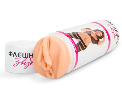 Двусторонний реалистичный мастурбатор - копия вагины и попки Елены Берковой