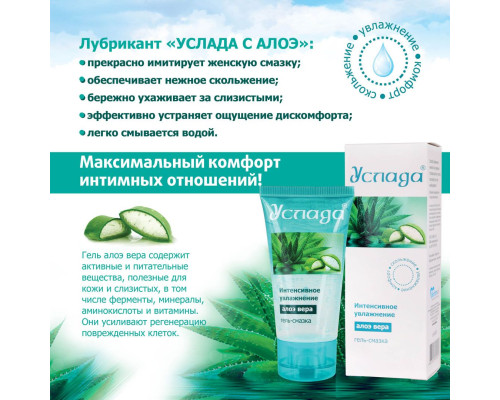 Гель-лубрикант  Услада  с алое вера - 60 гр.