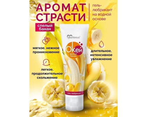 Гель-лубрикант  Окей  с ароматом банана - 50 гр.