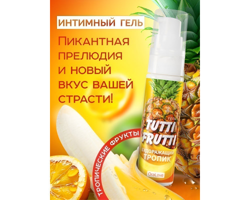Гель-смазка Tutti-frutti со вкусом тропических фруктов - 30 гр.