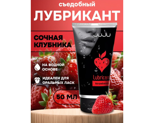 Съедобный лубрикант JUJU со вкусом клубники - 50 мл.