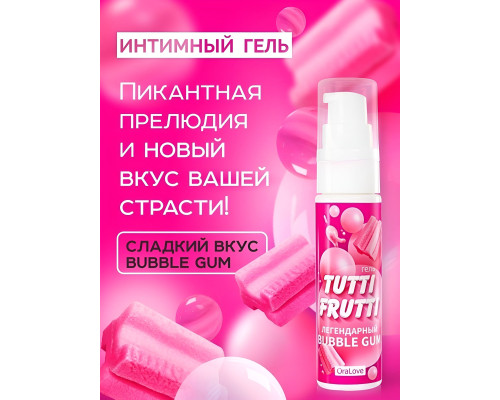 Интимный гель на водной основе Tutti-Frutti Bubble Gum - 30 гр.
