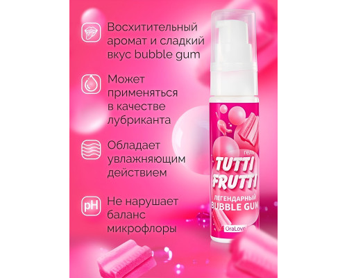 Интимный гель на водной основе Tutti-Frutti Bubble Gum - 30 гр.
