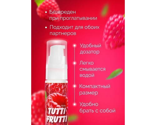 Гель-смазка Tutti-frutti с малиновым вкусом - 30 гр.