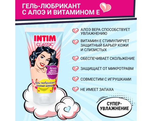 Гель-лубрикант на водной основе INTIM CLASSIC Limited Edition - 50 гр.