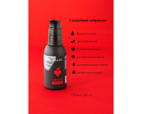 Съедобный лубрикант JUJU с ароматом клубники - 100 мл.