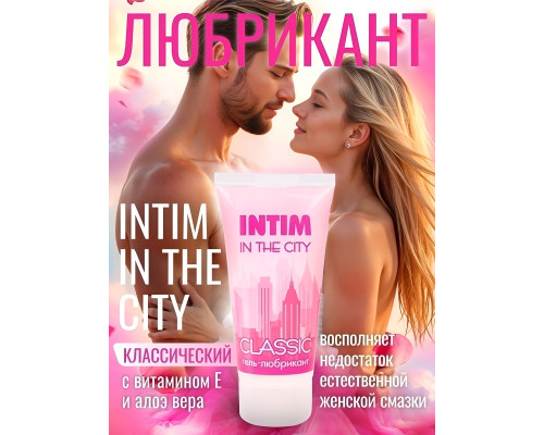 Гель-лубрикант Intim Classic с витамином Е и алоэ вера - 60 гр.