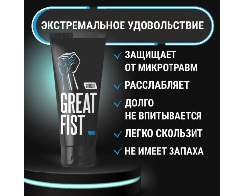 Крем для фистинга на водной основе Great Fist - 50 гр.
