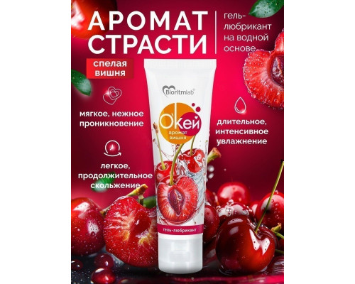 Гель-лубрикант  Окей  с ароматом вишни - 50 гр.