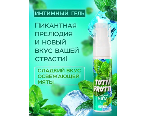 Гель-смазка Tutti-frutti со вкусом сладкой мяты - 30 гр.