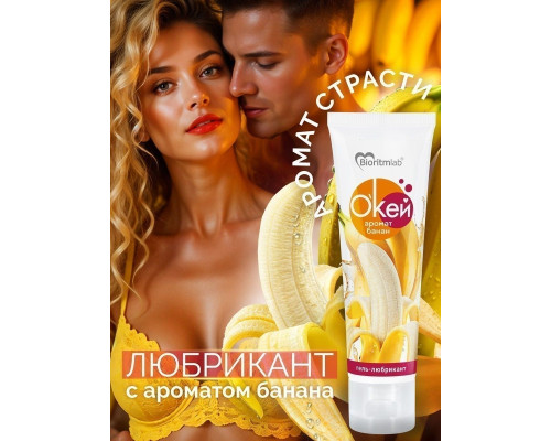 Гель-лубрикант  Окей  с ароматом банана - 50 гр.
