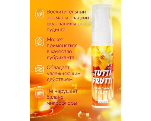 Интимный гель на водной основе Tutti-Frutti  Ванильный пудинг  - 30 гр.