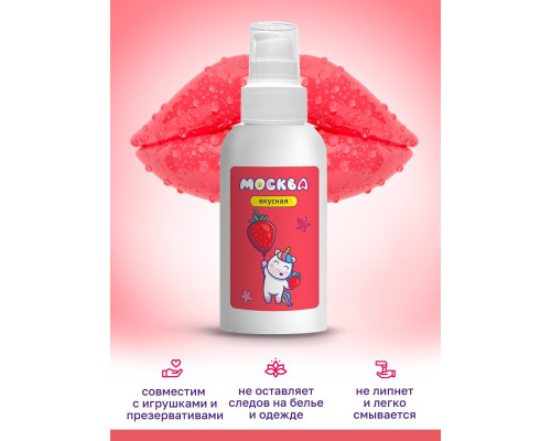 Универсальная смазка с ароматом клубники  Москва Вкусная  - 100 мл.
