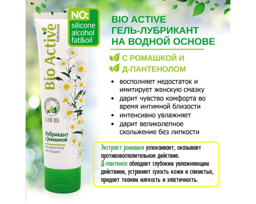Лубрикант на водной основе Bio Active - 100 гр.