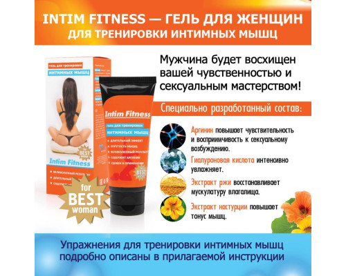 Гель для женщин Intim Fitness - 50 гр.