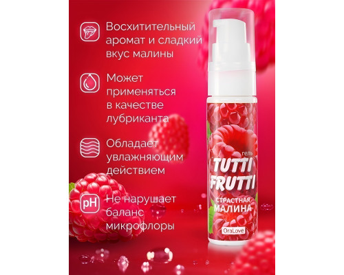 Гель-смазка Tutti-frutti с малиновым вкусом - 30 гр.