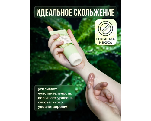 Лубрицирующий гель для интимного ухода Organic Rosemary с ароматом розмарина - 100 мл.