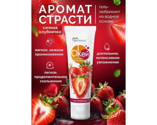 Гель-лубрикант  Окей  с ароматом клубники - 50 гр.