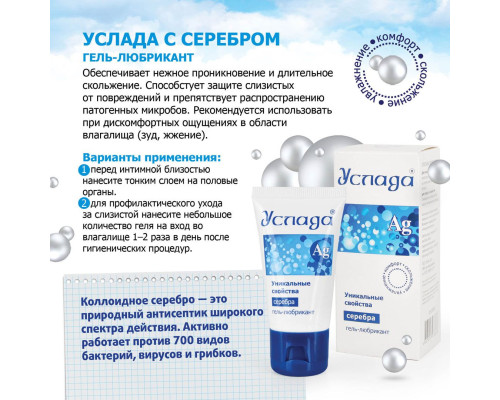 Гель-лубрикант  Услада  с серебром - 30 гр.