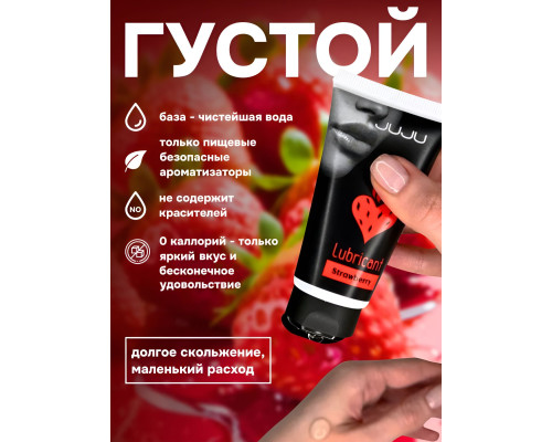 Съедобный лубрикант JUJU со вкусом клубники - 50 мл.