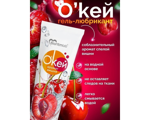 Гель-лубрикант  Окей  с ароматом вишни - 50 гр.