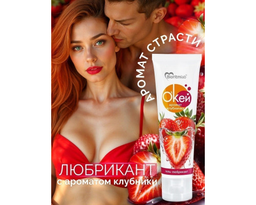 Гель-лубрикант  Окей  с ароматом клубники - 50 гр.
