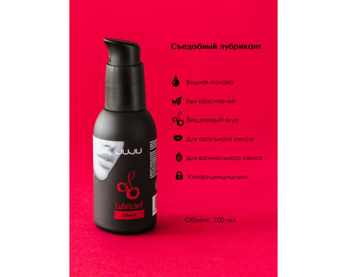 Съедобный лубрикант JUJU с ароматом вишни - 100 мл.